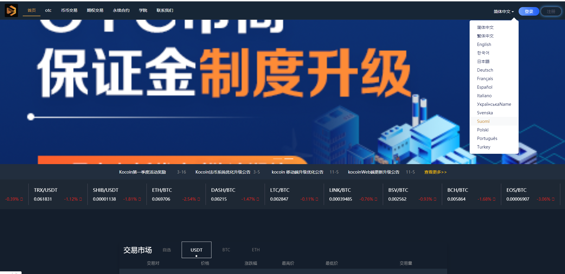 图片[11]-多语言区块链交易所源码/期权交易/申购/币币秒合约交易所-清风源码网