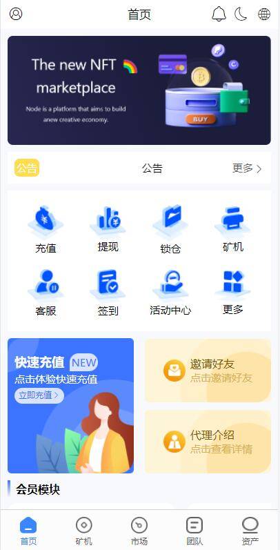 全新uinapp矿机交易系统/质押锁仓/市场交易/全球分红/多语言矿机投资-清风源码网