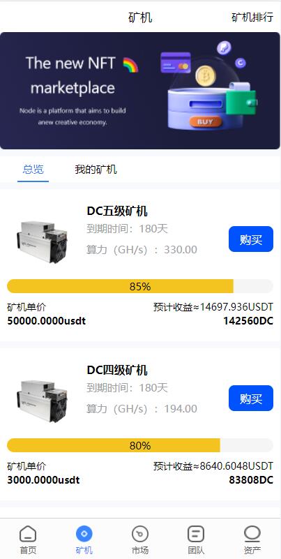 图片[5]-全新uinapp矿机交易系统/质押锁仓/市场交易/全球分红/多语言矿机投资-清风源码网