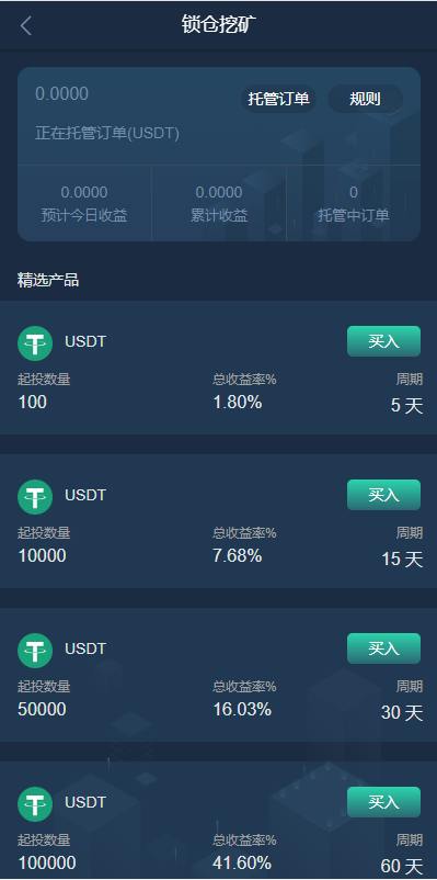 图片[9]-多语言交易所源码/期权合约交易所/锁仓质押理财/新币认购-清风源码网