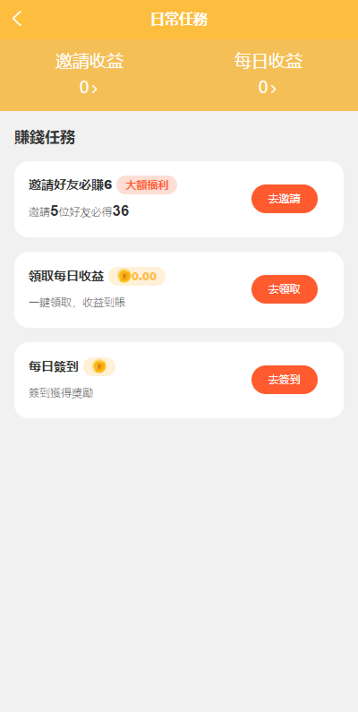 图片[7]-多语言矿机投资源码/区块链矿机投资/任务邀请裂变/前端uinapp-清风源码网