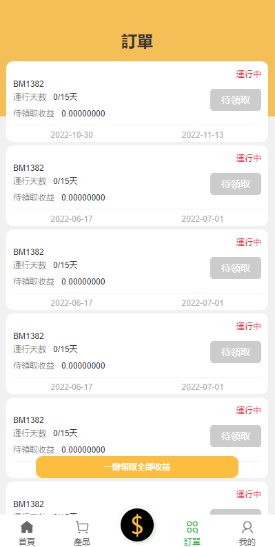 图片[9]-多语言矿机投资源码/区块链矿机投资/任务邀请裂变/前端uinapp-清风源码网