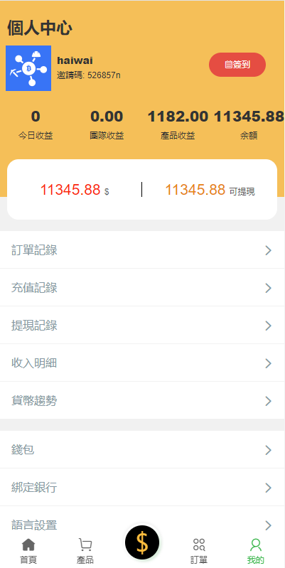 图片[10]-多语言矿机投资源码/区块链矿机投资/任务邀请裂变/前端uinapp-清风源码网
