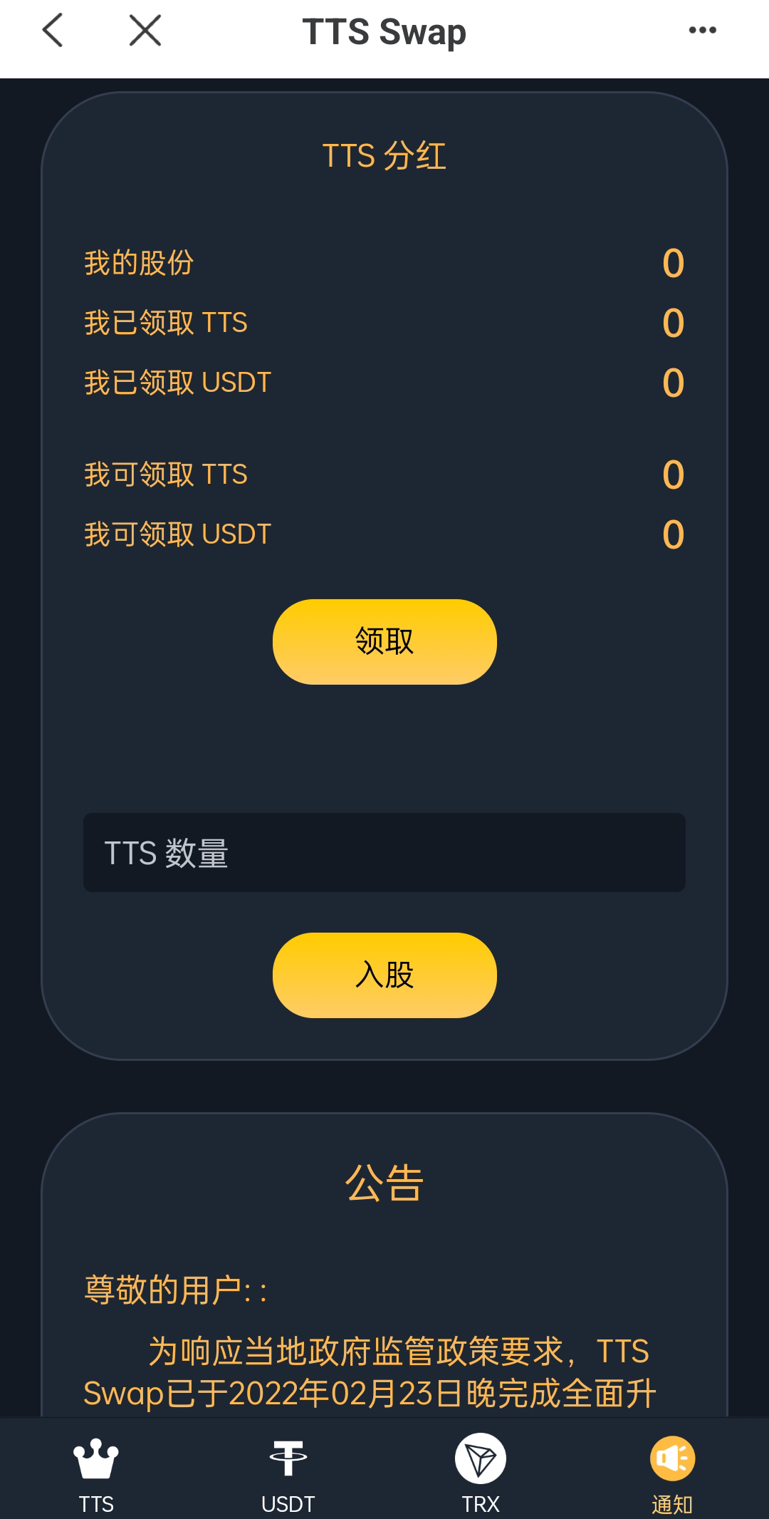 图片[8]-双语言区块链闪兑系统/usdt/trx兑换源码/前端uinapp-清风源码网