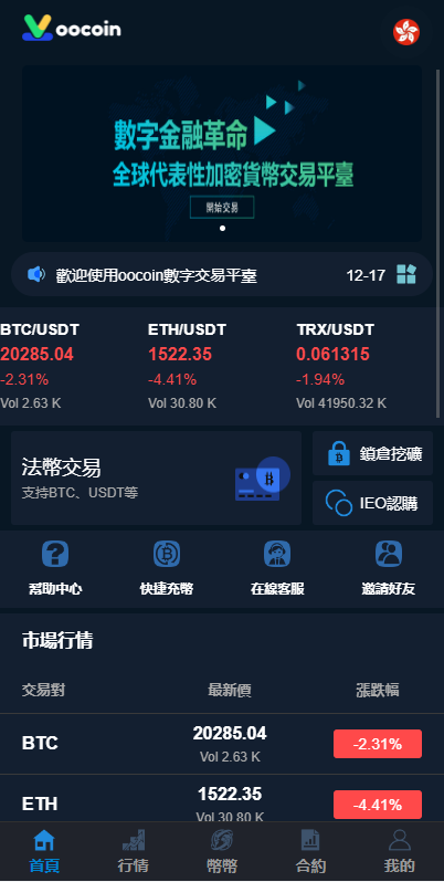 图片[2]-二开完整版多语言交易所/币币秒合约/锁仓质押/IEO认购/完整机器人-清风源码网