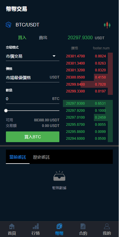 图片[5]-二开完整版多语言交易所/币币秒合约/锁仓质押/IEO认购/完整机器人-清风源码网