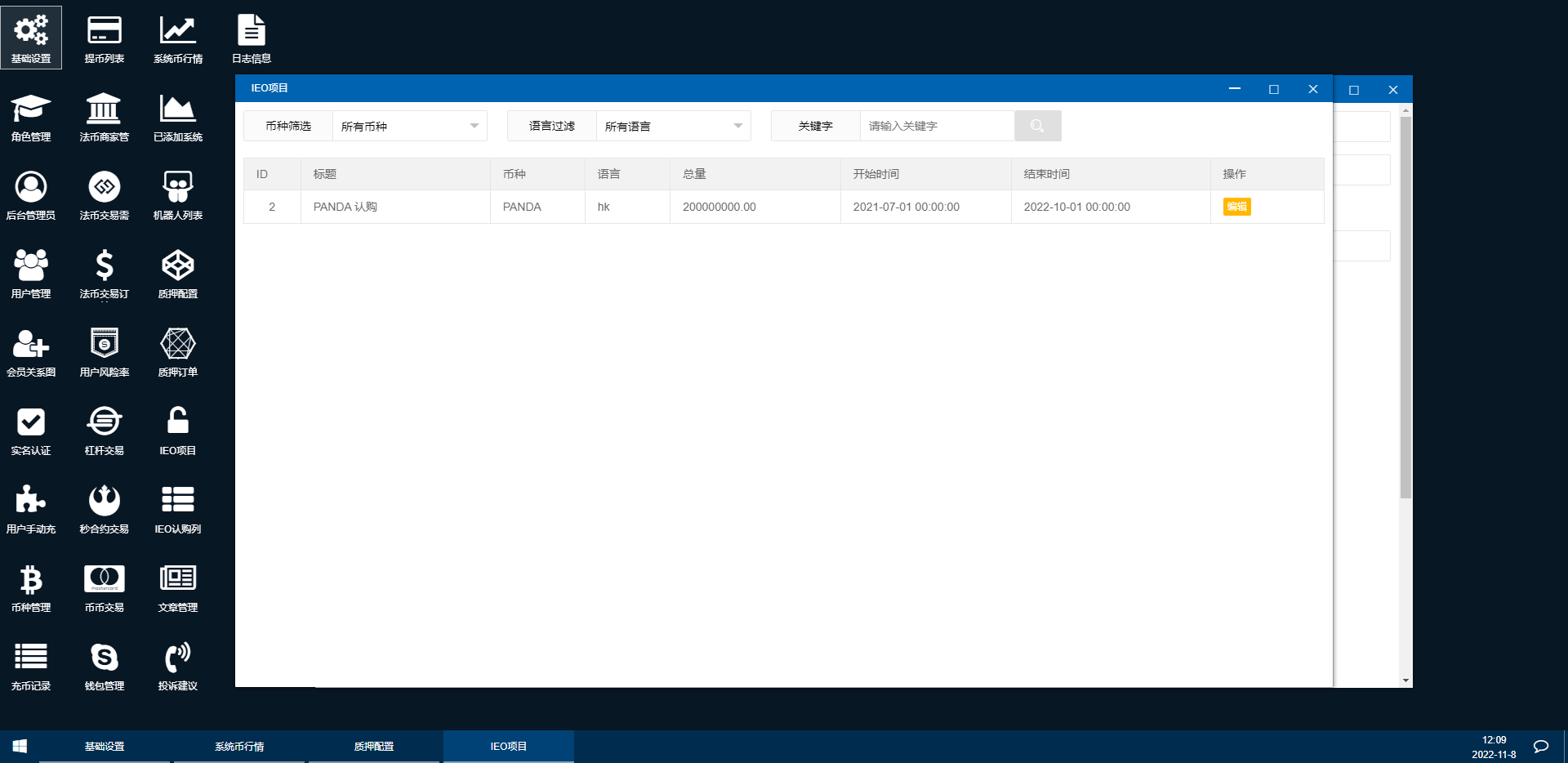 图片[25]-二开完整版多语言交易所/币币秒合约/锁仓质押/IEO认购/完整机器人-清风源码网