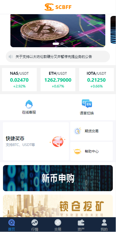 uinapp完整版秒合约急速交易所/IEO/锁仓挖矿/合约币币交易所-清风源码网