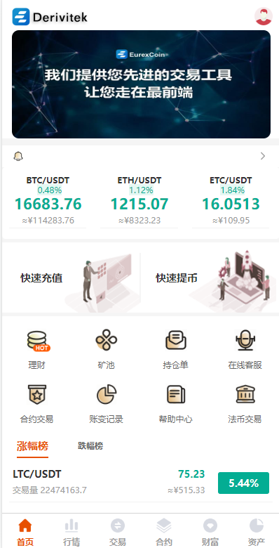 全新UI多语言交易所/永续合约交易/基金理财/锁仓质押交易所源码-清风源码网
