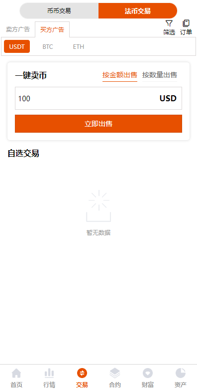 图片[4]-全新UI多语言交易所/永续合约交易/基金理财/锁仓质押交易所源码-清风源码网