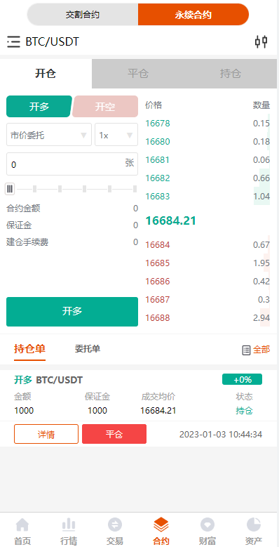 图片[5]-全新UI多语言交易所/永续合约交易/基金理财/锁仓质押交易所源码-清风源码网