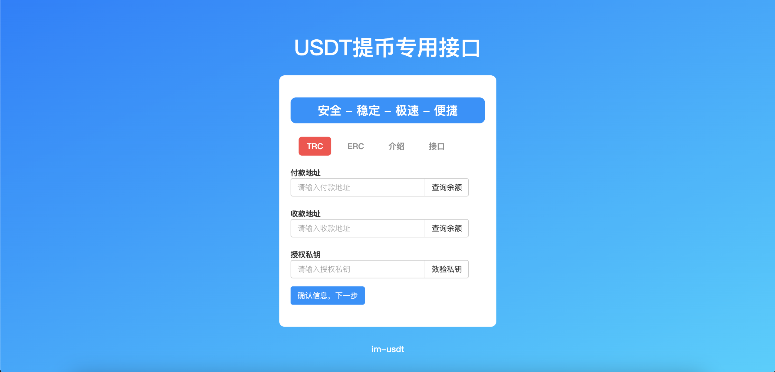TRC/ERC提币接口 usdt授权提币服务端系统 后台可获取私钥-清风源码网