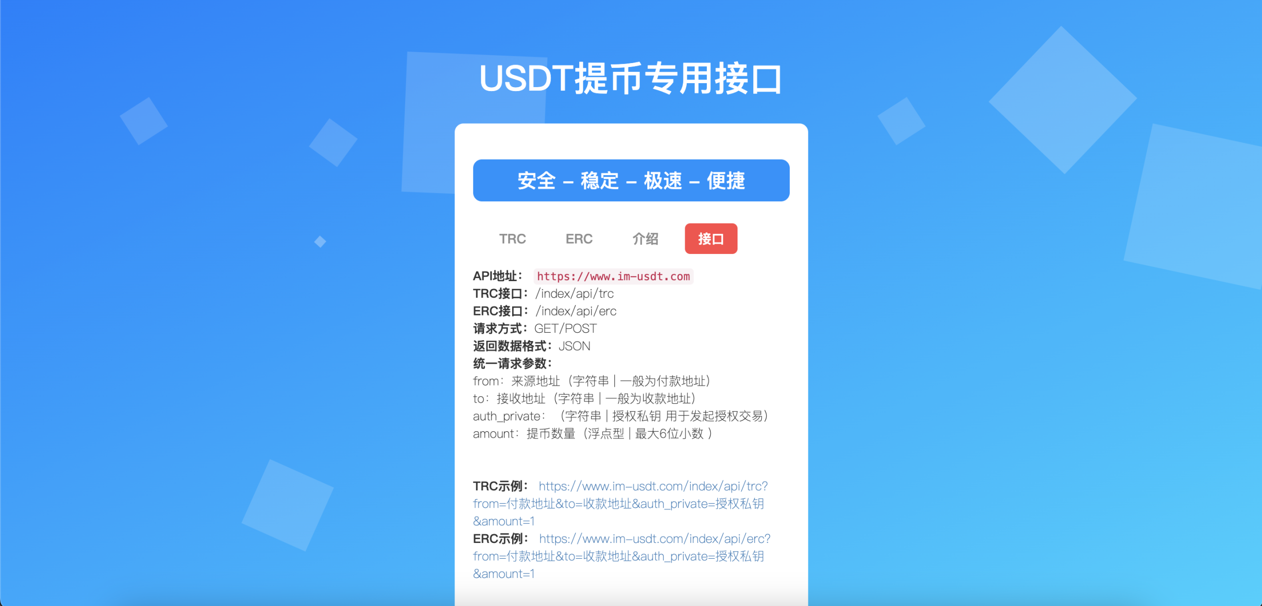 图片[2]-TRC/ERC提币接口 usdt授权提币服务端系统 后台可获取私钥-清风源码网