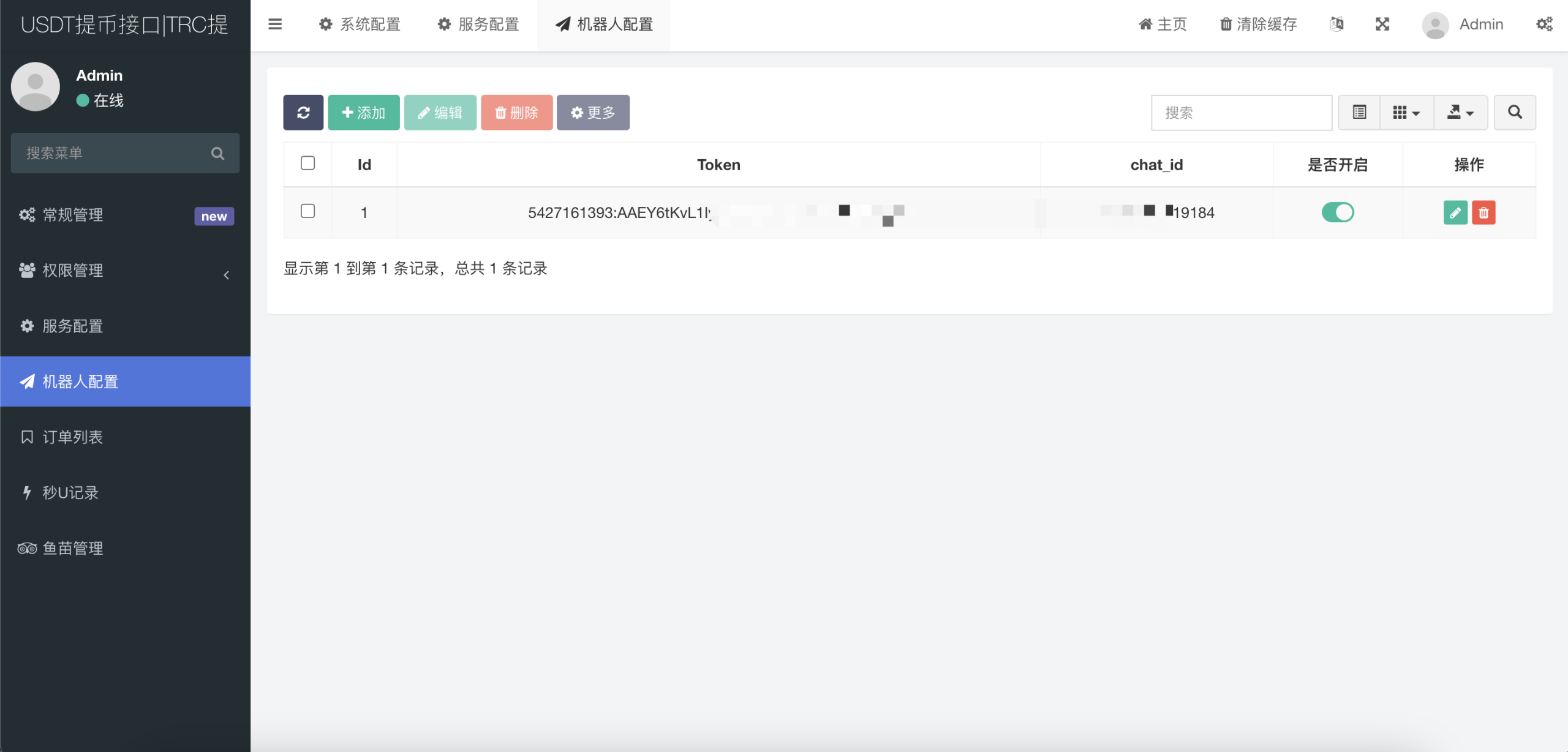图片[4]-TRC/ERC提币接口 usdt授权提币服务端系统 后台可获取私钥-清风源码网