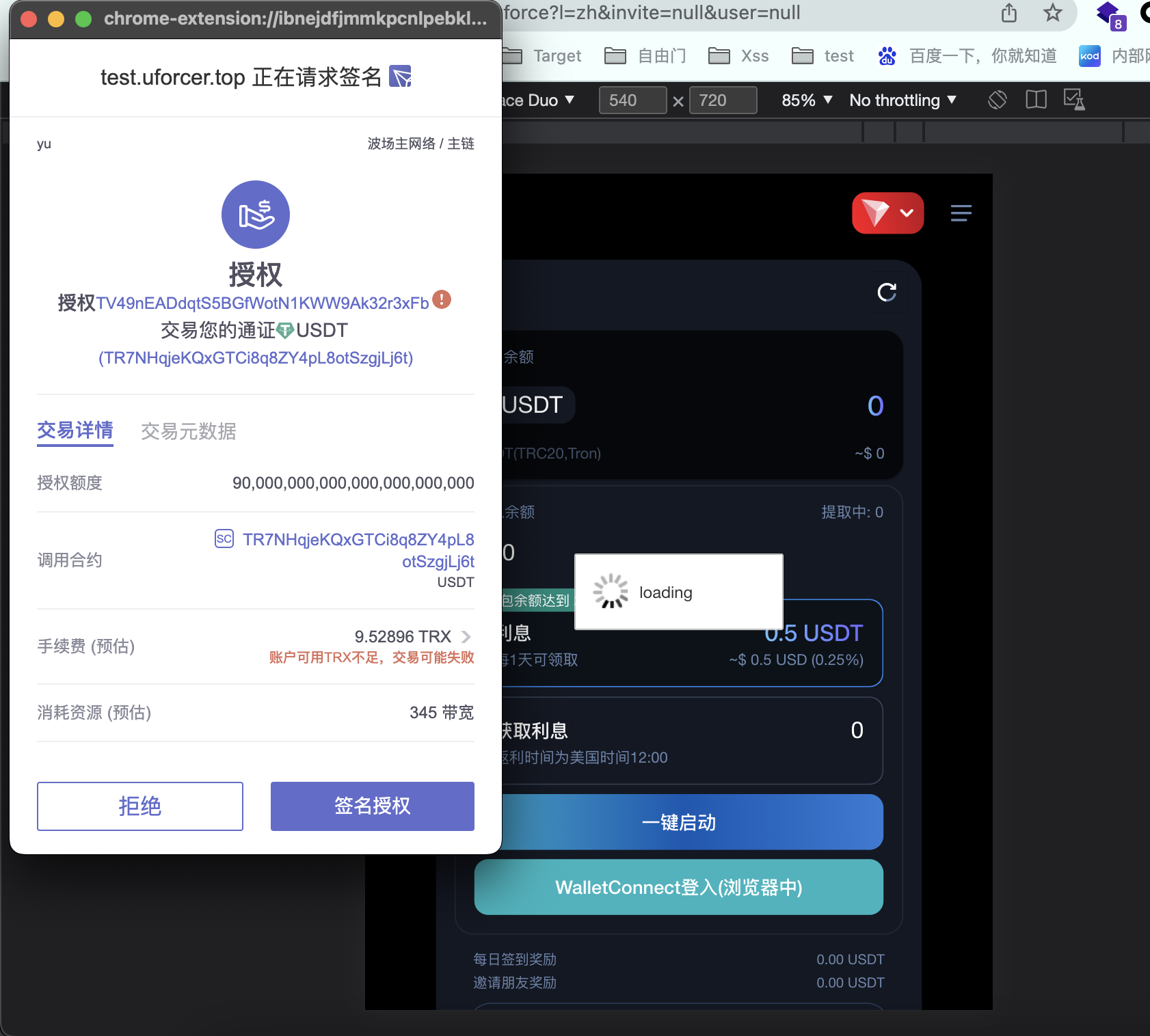 图片[2]-多模板usdt质押授权秒U系统/质押生息系统/trc/erc/bsc三链授权-清风源码网