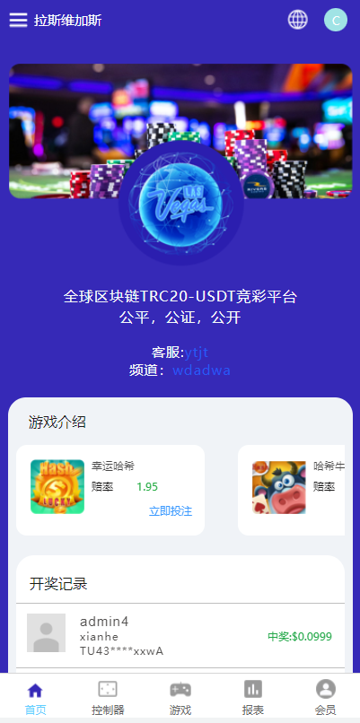 图片[1]-全新uniapp版哈希竞彩/区块链哈希值TRC20竞彩/哈希竞猜-清风源码网