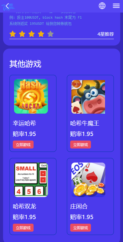 全新uniapp版哈希竞彩/区块链哈希值TRC20竞彩/哈希竞猜-清风源码网