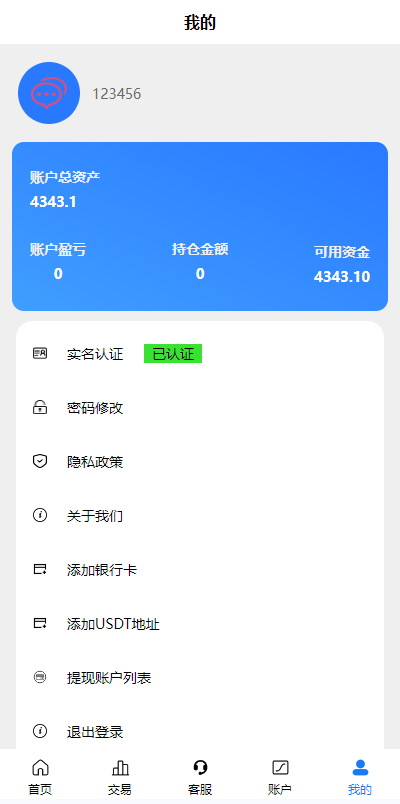 图片[13]-二开版uinapp微盘系统/微交易所系统/微盘源码-清风源码网