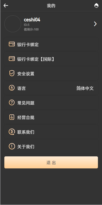 图片[3]-新版多语言海外微盘系统/微交易/虚拟币时间盘/伪交易所-清风源码网