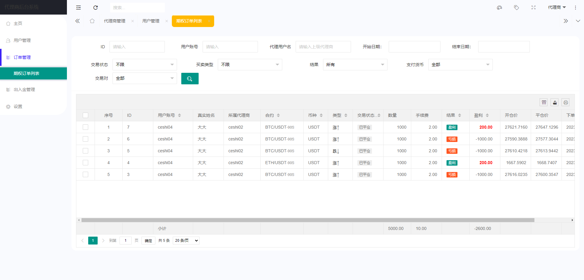 图片[14]-新版多语言海外微盘系统/微交易/虚拟币时间盘/伪交易所-清风源码网
