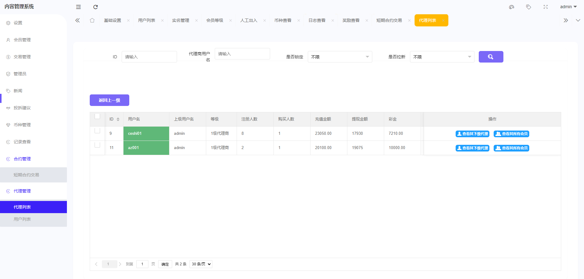 图片[23]-新版多语言海外微盘系统/微交易/虚拟币时间盘/伪交易所-清风源码网