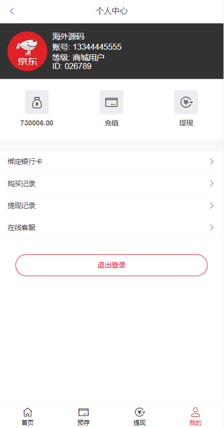 图片[6]-京东优惠卷系统/优惠卷投资返利/代理后台/奢饰品投资理财-清风源码网