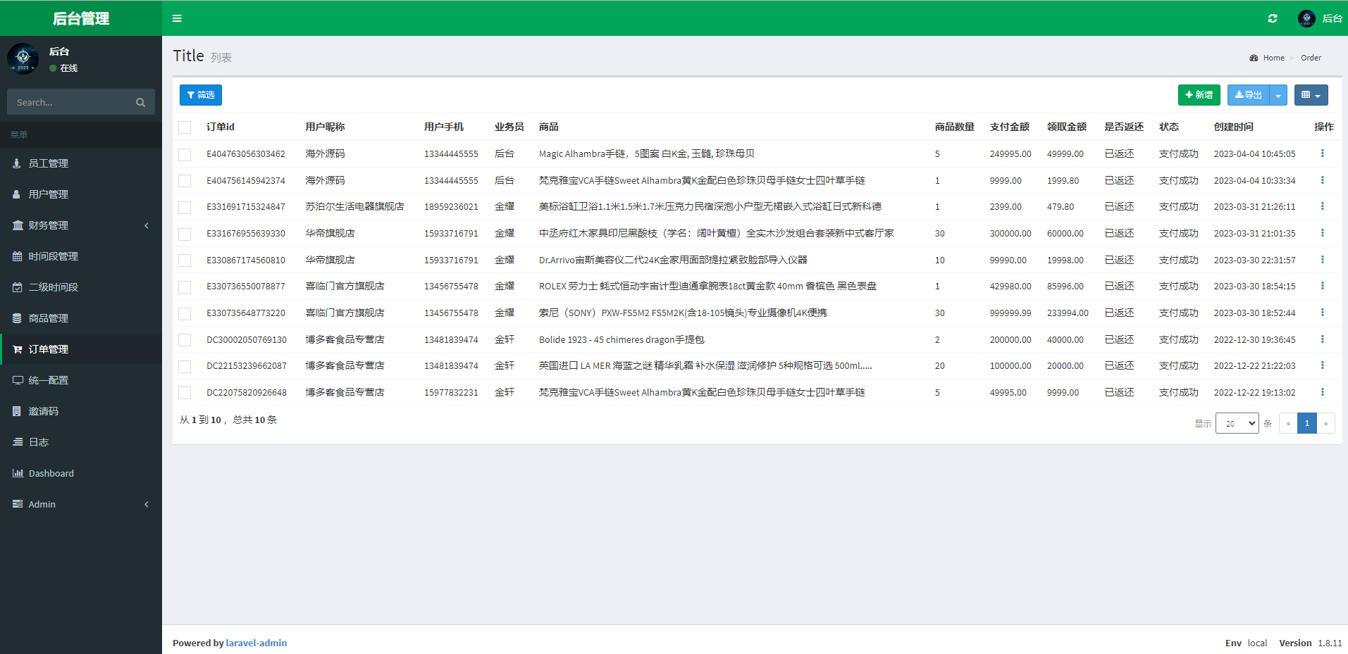 图片[15]-京东优惠卷系统/优惠卷投资返利/代理后台/奢饰品投资理财-清风源码网