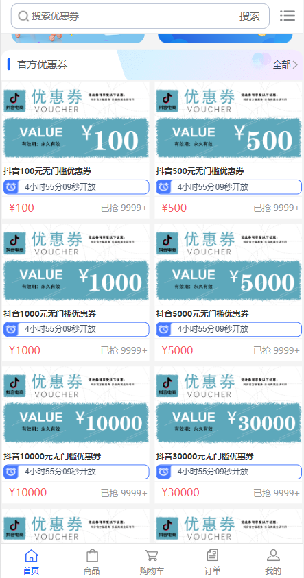 图片[3]-定制版抖音卷系统/抖音电商卷抢购回收/抖音电商投资理财-清风源码网