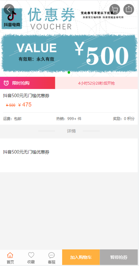 图片[4]-定制版抖音卷系统/抖音电商卷抢购回收/抖音电商投资理财-清风源码网