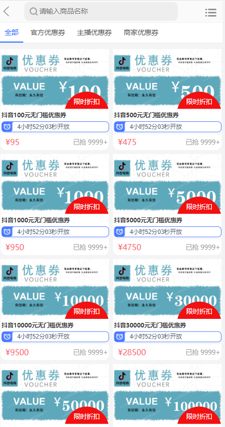 图片[5]-定制版抖音卷系统/抖音电商卷抢购回收/抖音电商投资理财-清风源码网