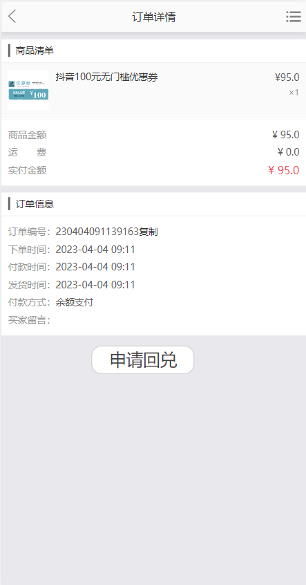 图片[7]-定制版抖音卷系统/抖音电商卷抢购回收/抖音电商投资理财-清风源码网