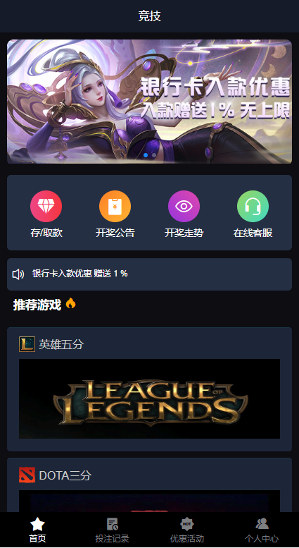 电竞赛事盘系统/电竞赛事投注竞猜源码/LOL/王者/Dota游戏下注-清风源码网