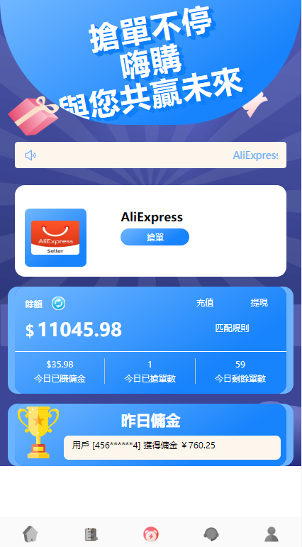 图片[6]-海外抢单刷单系统/派单/分组杀/余额宝/订单自动匹配系统-清风源码网