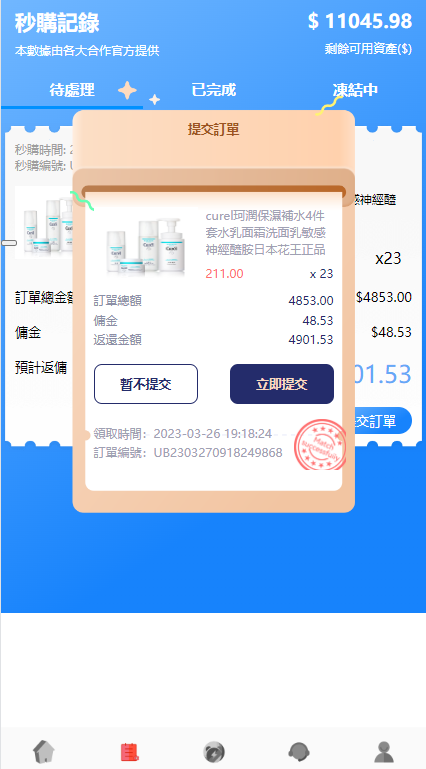 图片[8]-海外抢单刷单系统/派单/分组杀/余额宝/订单自动匹配系统-清风源码网