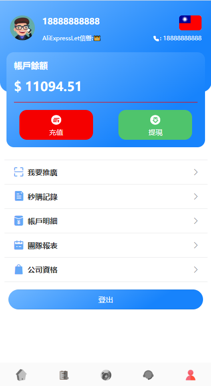 图片[9]-海外抢单刷单系统/派单/分组杀/余额宝/订单自动匹配系统-清风源码网