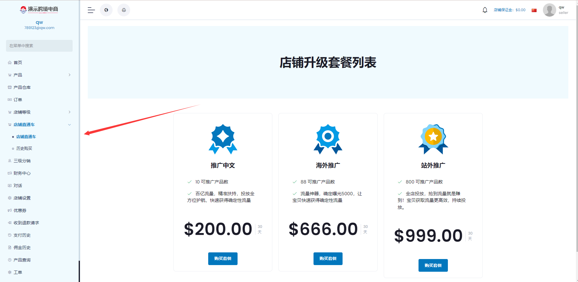 图片[6]-最新版创谷商城系统/跨境电商系统/直通车/店铺保证金/三级分销-清风源码网