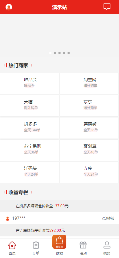 多套uniapp伪商城刷单系统/订单自动匹配系统/带预设/代理后台-清风源码网