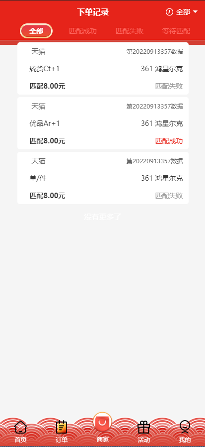 图片[14]-多套uniapp伪商城刷单系统/订单自动匹配系统/带预设/代理后台-清风源码网
