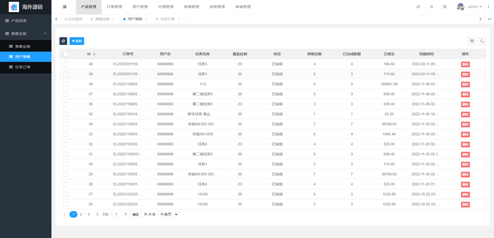 图片[11]-海外抢单刷单系统/前端uinapp/策略组在线派单/订单自动匹配系统-清风源码网