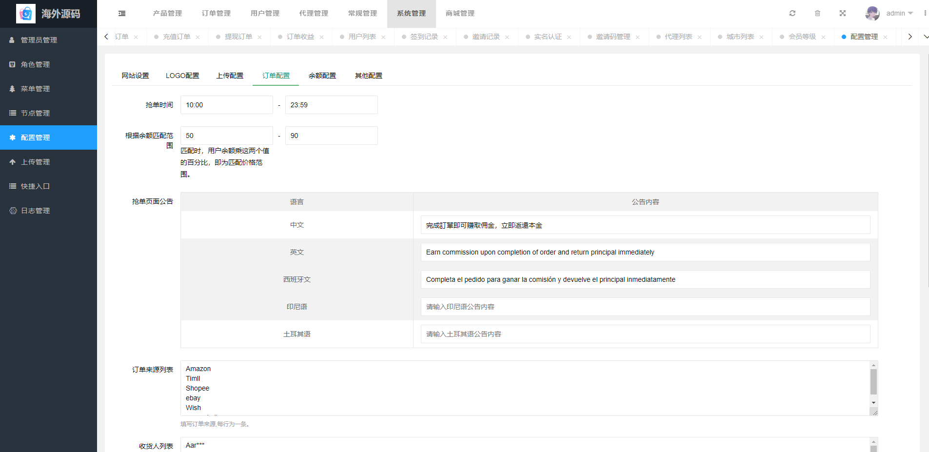 图片[14]-海外抢单刷单系统/前端uinapp/策略组在线派单/订单自动匹配系统-清风源码网