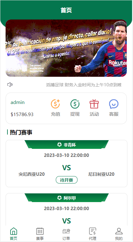 绿色版反波胆系统/反波胆源码/足球下注系统-清风源码网