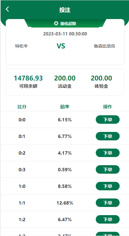 图片[4]-绿色版反波胆系统/反波胆源码/足球下注系统-清风源码网