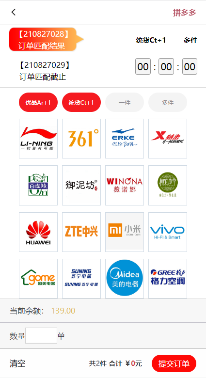 图片[2]-伪商城刷单系统/订单自动匹配系统/带预设/代理后台-清风源码网