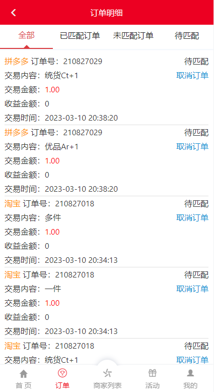 图片[4]-伪商城刷单系统/订单自动匹配系统/带预设/代理后台-清风源码网