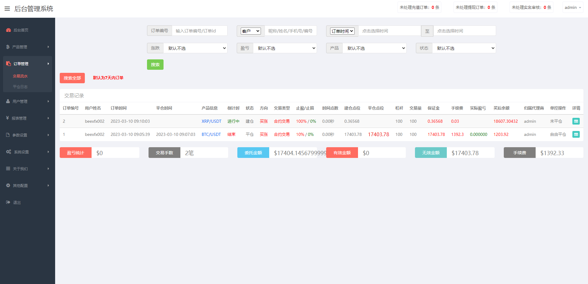 图片[16]-全新伪交易所系统/虚拟币期货外汇合约交易/微盘时间盘微交易源码-清风源码网