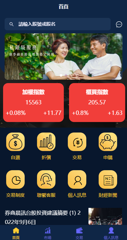 二开版台湾股票系统/申购折扣交易系统/股票配资源码-清风源码网