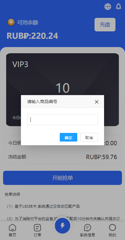 图片[6]-二开版海外抢单刷单系统/订单自动匹配系统/叠加组/入职生成-清风源码网
