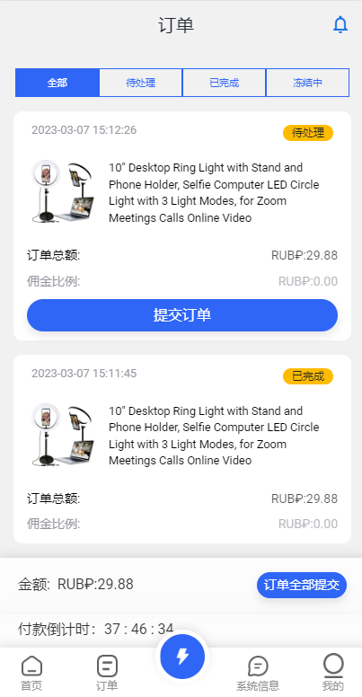 图片[7]-二开版海外抢单刷单系统/订单自动匹配系统/叠加组/入职生成-清风源码网