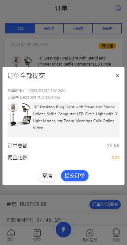 图片[8]-二开版海外抢单刷单系统/订单自动匹配系统/叠加组/入职生成-清风源码网