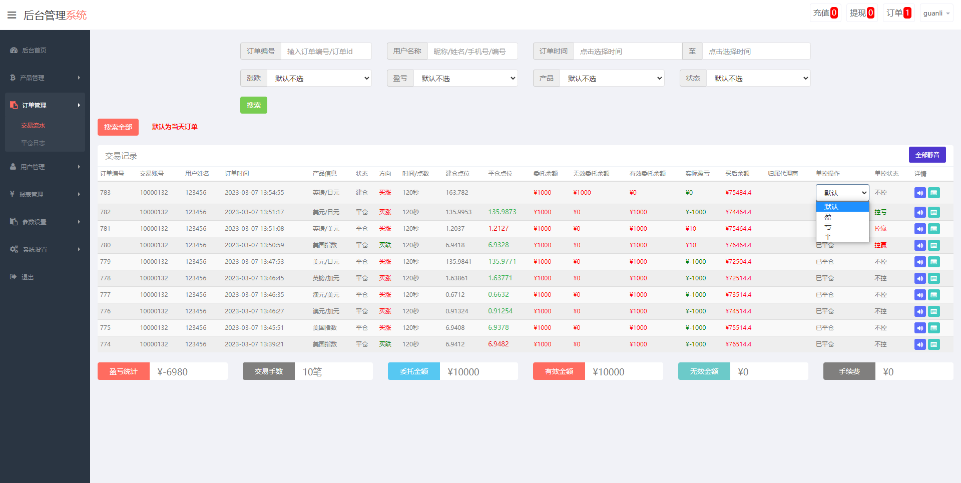 图片[12]-重构版海外微盘系统/外汇微交易系统/伪交易所源码-清风源码网